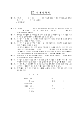 월부할부매매계약서 월부할부매매계약서